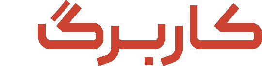 حسابداری کاربرگ