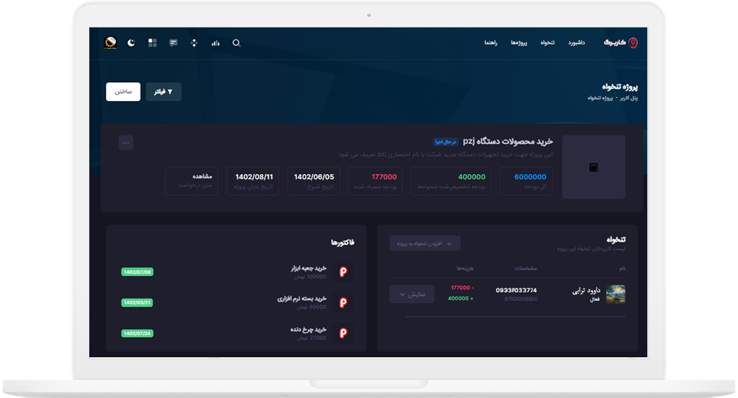 مدیریت تنخواه حسابداری کاربرگ